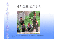 [사회복지] 새터민 청소년과 외상 후 스트레스 장애-6
