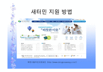 [사회복지] 새터민 청소년과 외상 후 스트레스 장애-13