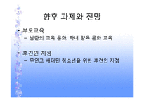 [사회복지] 새터민 청소년과 외상 후 스트레스 장애-18
