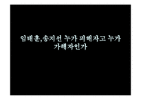 [현대사회와 미디어] 소셜 네트워크 안에서의 사생활 & SNS를 통한 확산(송지선 사건 중심으로)-1