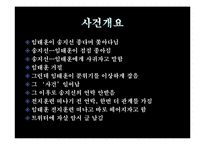 [현대사회와 미디어] 소셜 네트워크 안에서의 사생활 & SNS를 통한 확산(송지선 사건 중심으로)-2