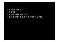 [현대사회와 미디어] 소셜 네트워크 안에서의 사생활 & SNS를 통한 확산(송지선 사건 중심으로)-3