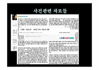 [현대사회와 미디어] 소셜 네트워크 안에서의 사생활 & SNS를 통한 확산(송지선 사건 중심으로)-4