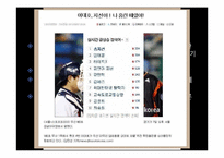 [현대사회와 미디어] 소셜 네트워크 안에서의 사생활 & SNS를 통한 확산(송지선 사건 중심으로)-7