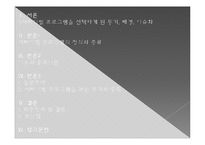 [사회학] 서바이벌 프로그램, 이용과 충족 이론-2