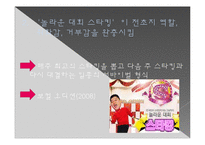 [사회학] 서바이벌 프로그램, 이용과 충족 이론-7