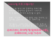 [사회학] 서바이벌 프로그램, 이용과 충족 이론-10
