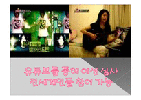 [사회학] 서바이벌 프로그램, 이용과 충족 이론-18