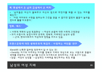[사회학] 대중가요 015B의 `친구와 연인` 분석- 남성의 여성 지배 측면가 여성주의 측면-5