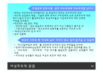 [사회학] 대중가요 015B의 `친구와 연인` 분석- 남성의 여성 지배 측면가 여성주의 측면-7
