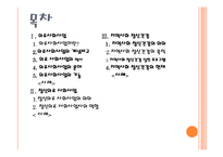 [사회복지] 의료 및 정신의료 사회사업, 지역사회 정신건강-2