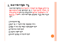 [사회복지] 의료 및 정신의료 사회사업, 지역사회 정신건강-7