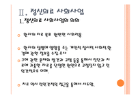 [사회복지] 의료 및 정신의료 사회사업, 지역사회 정신건강-10