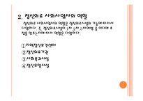 [사회복지] 의료 및 정신의료 사회사업, 지역사회 정신건강-11