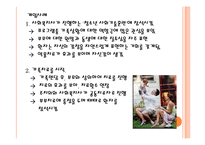 [사회복지] 의료 및 정신의료 사회사업, 지역사회 정신건강-13