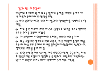 [사회복지] 의료 및 정신의료 사회사업, 지역사회 정신건강-14