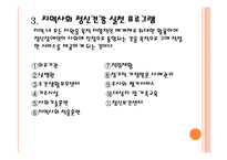 [사회복지] 의료 및 정신의료 사회사업, 지역사회 정신건강-16