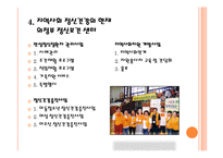 [사회복지] 의료 및 정신의료 사회사업, 지역사회 정신건강-17