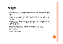 [사회복지] 의료 및 정신의료 사회사업, 지역사회 정신건강-20