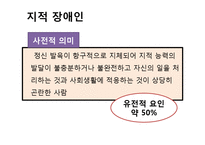 [성심리학] 장애인과 성-장애인 성적권리와 성생활, 성문제 해결방안-7