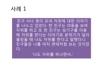 [성심리학] 장애인과 성-장애인 성적권리와 성생활, 성문제 해결방안-17