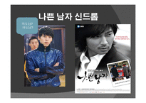 [심리학] 나쁜 남자와 매력 지수 간의 상관 관계에 대한 연구-2
