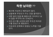 [심리학] 나쁜 남자와 매력 지수 간의 상관 관계에 대한 연구-4