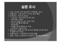 [심리학] 나쁜 남자와 매력 지수 간의 상관 관계에 대한 연구-7