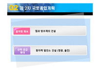 [한국정부론] 국토 종합계획의 특징과 문제점-17