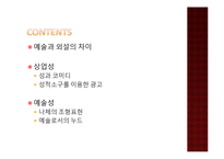 [미디어 영상학] `몸`의 재현으로 알아보는 섹슈얼리티-2