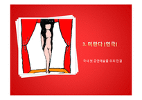[미디어 영상학] `몸`의 재현으로 알아보는 섹슈얼리티-7