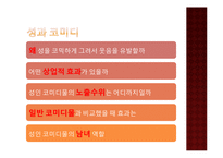 [미디어 영상학] `몸`의 재현으로 알아보는 섹슈얼리티-13