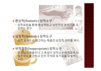 [미디어 영상학] `몸`의 재현으로 알아보는 섹슈얼리티-17