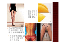 [미디어 영상학] `몸`의 재현으로 알아보는 섹슈얼리티-18