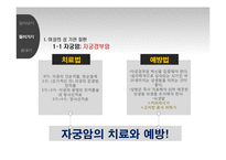 [성과 심리] 성 기관 질환 종류와 예방-12