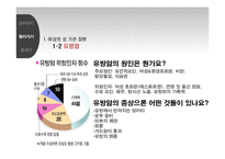[성과 심리] 성 기관 질환 종류와 예방-14