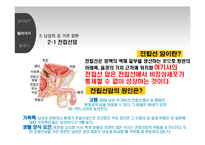 [성과 심리] 성 기관 질환 종류와 예방-17