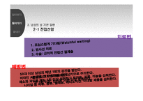 [성과 심리] 성 기관 질환 종류와 예방-19