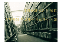 피교육자의 시선을 반영한 입시제도 및 학사제도 개선책-1