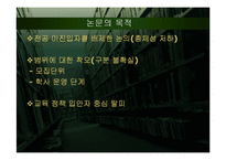 피교육자의 시선을 반영한 입시제도 및 학사제도 개선책-2