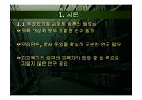 피교육자의 시선을 반영한 입시제도 및 학사제도 개선책-4