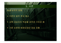 피교육자의 시선을 반영한 입시제도 및 학사제도 개선책-5