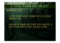 피교육자의 시선을 반영한 입시제도 및 학사제도 개선책-6