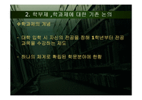 피교육자의 시선을 반영한 입시제도 및 학사제도 개선책-7