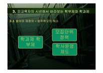 피교육자의 시선을 반영한 입시제도 및 학사제도 개선책-10