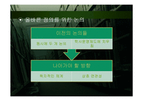 피교육자의 시선을 반영한 입시제도 및 학사제도 개선책-11