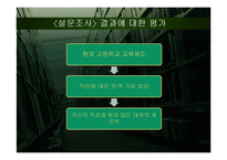 피교육자의 시선을 반영한 입시제도 및 학사제도 개선책-16