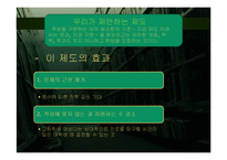 피교육자의 시선을 반영한 입시제도 및 학사제도 개선책-18