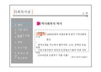 [사회복지] 지역사회복지관 현황과 문제점 및 발전방안-4