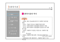 [사회복지] 지역사회복지관 현황과 문제점 및 발전방안-5